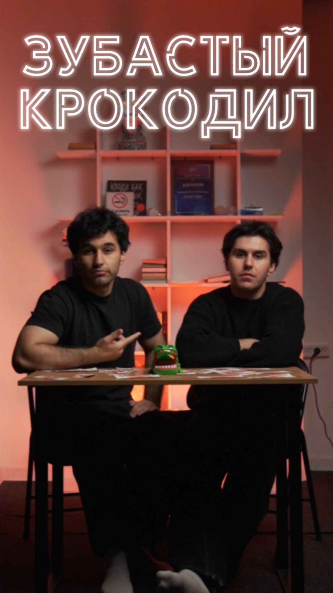 Береги пальцы!