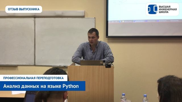 Анализ данных в СПбПУ. Отзыв Седов Александр