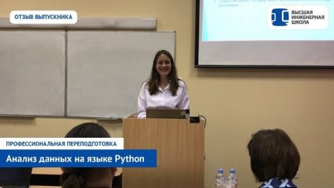 Анализ данных в СПбПУ. Отзыв Власова Татьяна