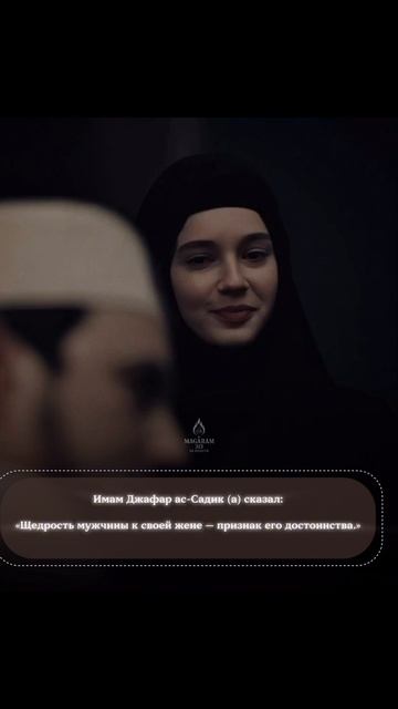 Имам Джафар ас-Садик (а) сказал:
«Щедрость мужчины к своей жене — признак его достоинства.»
Источни