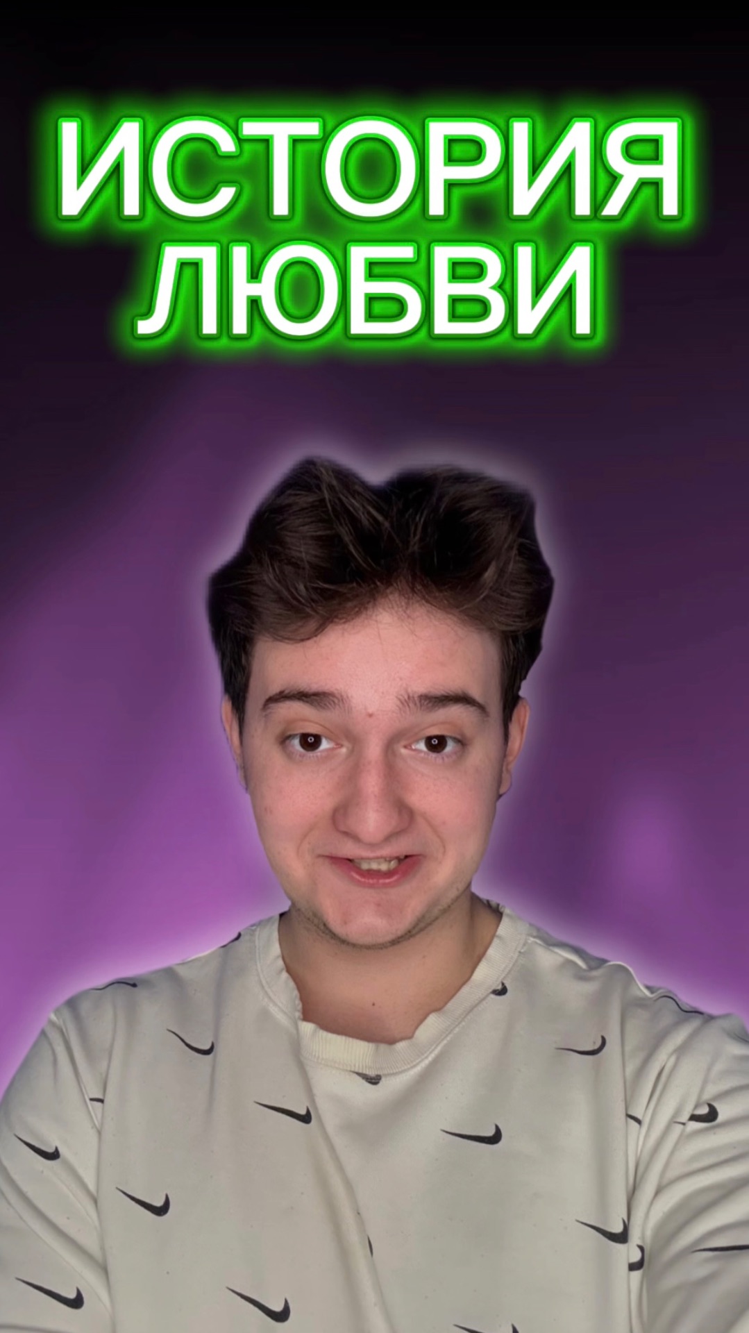 Незабываемый стрим