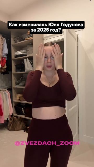 КАК ИЗМЕНИЛАСЬ ЮЛЯ ГОДУНОВА В 2025 ГОДУ? #юлягодунова #a4 #влада4 #владбумага #блогеры #внешность