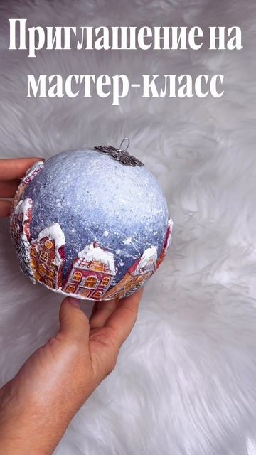 Елочные игрушки -Приглашение на мастер класс