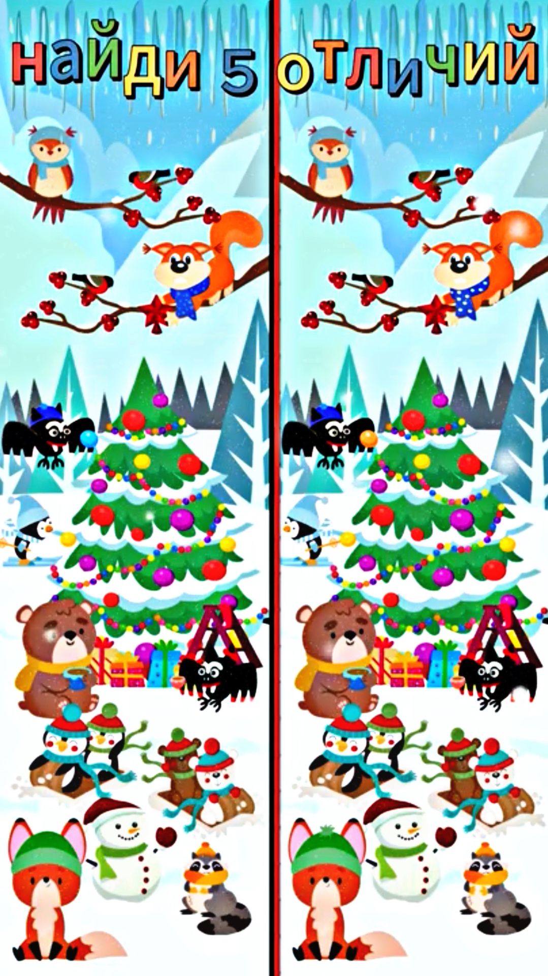 🧩 Найдите 5 отличий