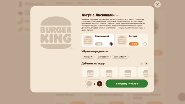 Как активировать промокод в Бургер Кинг?