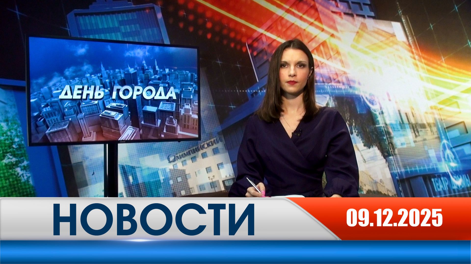 День города - новости Рязани 09.12.2025