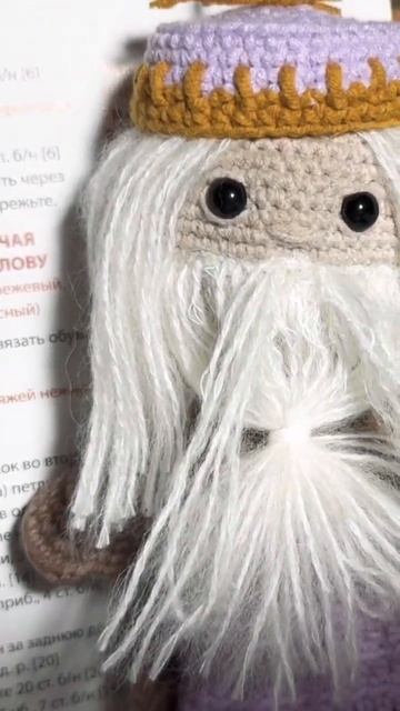 Связала по книге Жаклин Аннеке, «Школа вязания для поттероманов» #вязание #дамблдор #crochet #