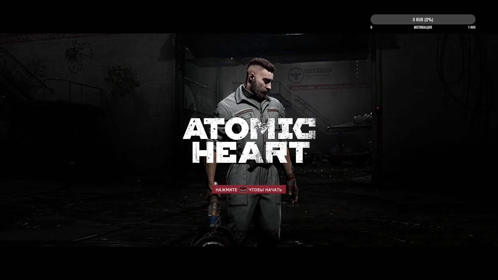 Atomic Heart (Атомное Сердце) прохождение #7
