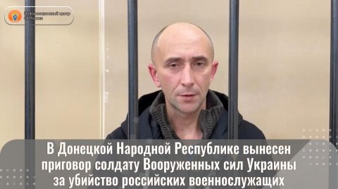 В Донецкой Народной Республике вынесен приговор солдату Вооруженных сил Украины