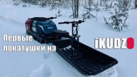 Первые покатушки на iKUDZO TERRAIN 1500/600 EKR22: проверяю зверя в деле. Зимняя рыбалка 2025.
