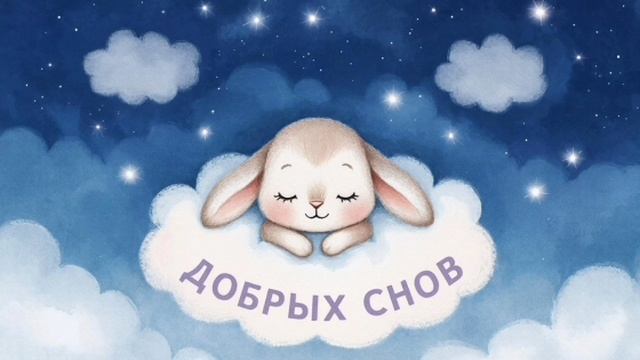 Колыбельная для малышей перед сном – Музыка для сна для малышей – Успокаивающие колыбельные