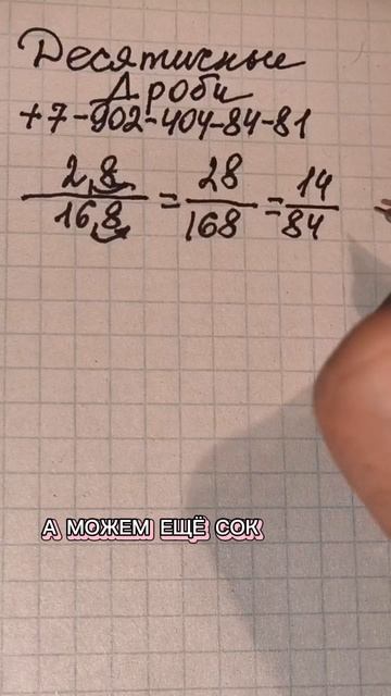 Стыдно, когда вызвали к доске, а решать не умеешь. Деление десятичных дробей #дроби #математика