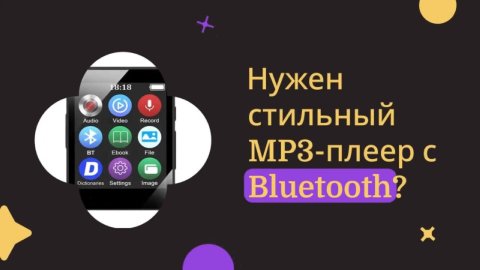 Портативный МР3-плеер H96 MAX с Bluetooth 5.0 Mini MP4 один из лучших?