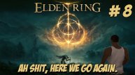Eldеn Ring. Часть 8. В поисках молитвы мечты!