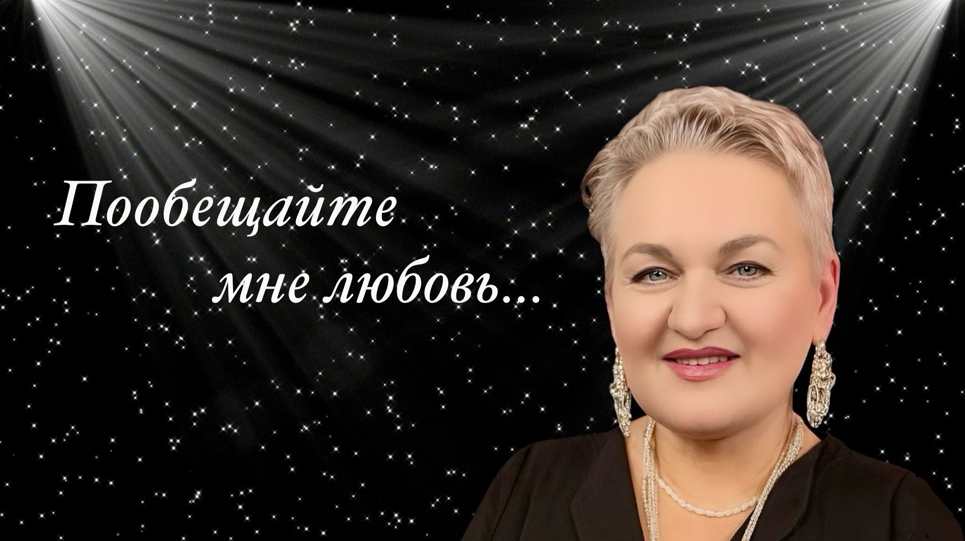 05.12.2025 г.- Бенефис участницы Проекта Ларисы Буровой 