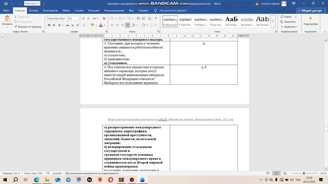 Разбор заданий 11 класса муниципального этапа ВОШ по ОБЗР 2025-2026