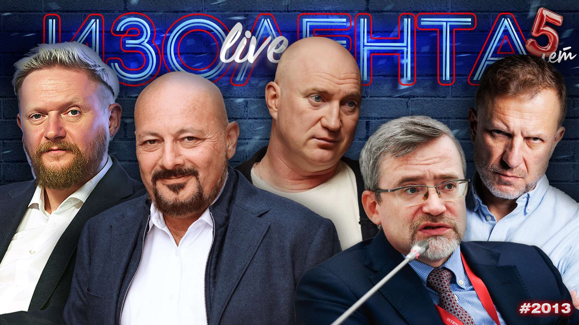 Ситуация на фронте, будущее активов РФ и порно-интересы в России| ИЗОЛЕНТА Live #2013| 10.12.25