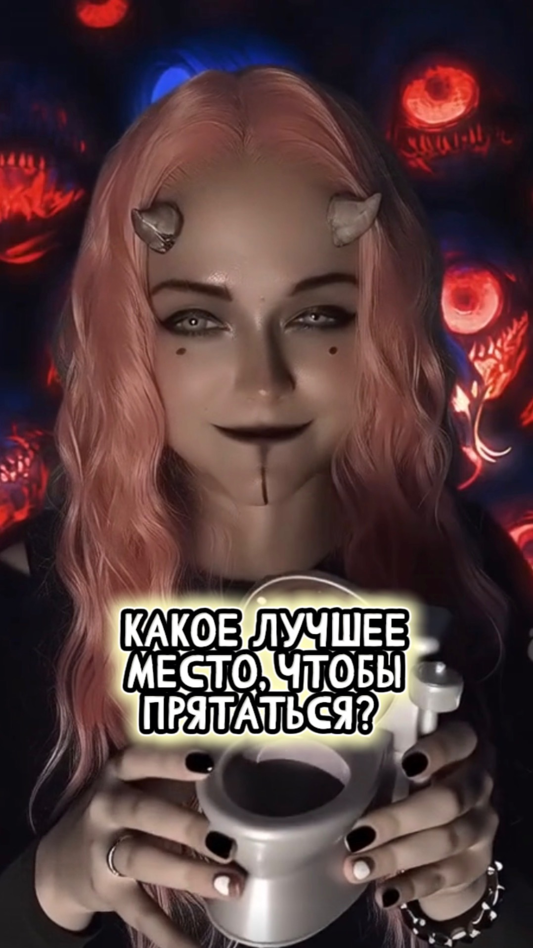 Лучшее место, чтобы спрятаться!