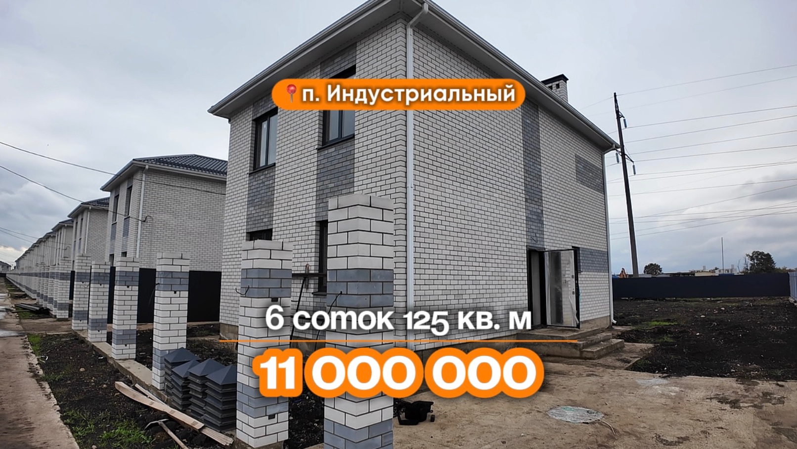 📍Дома в Краснодаре, поселок Индустриальный, Объект 5️⃣4️⃣3️⃣ 📲 #79183948073.