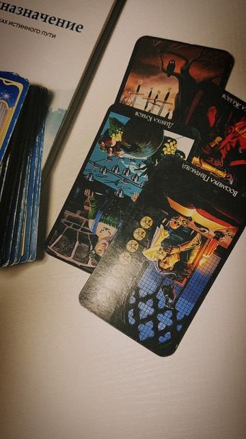 ОТВЕТ ОТ ВЫСШИХ СИЛ: ДА ИЛИ НЕТ? ТАРО.