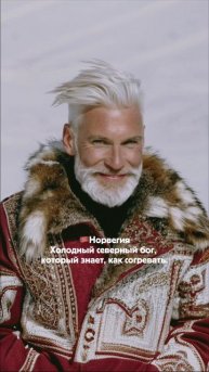 Каким был бы Дед Мороз в разных странах? Часть 1