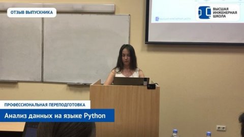 Анализ данных в СПбПУ. Отзыв Спирина Екатерина