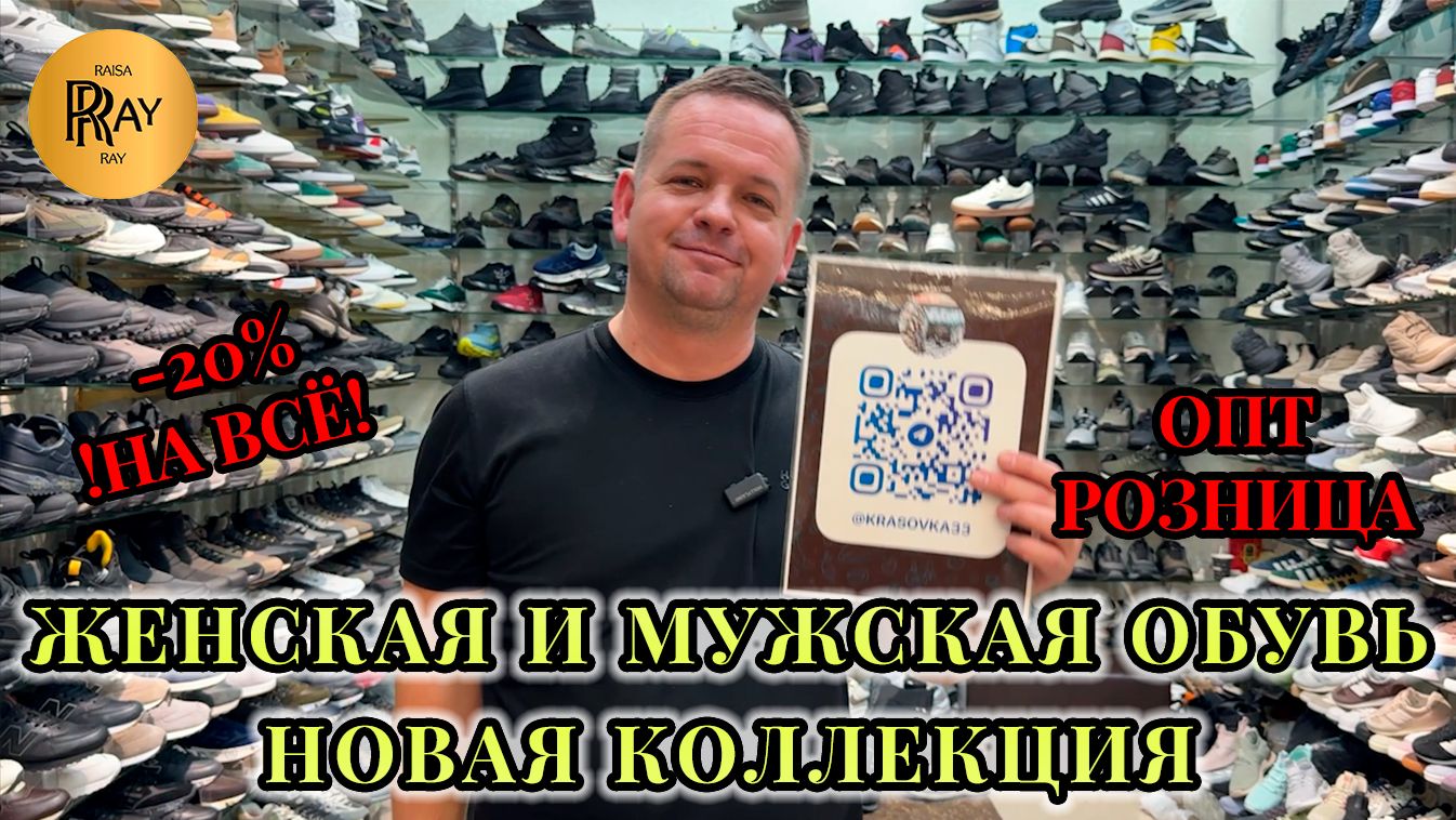 COMFORT✨ ЖЕНСКАЯ И МУЖСКАЯ ОБУВЬ🔥 ВЬЕТНАМ ИНДОНЕЗИЯ ТУРЦИЯ😍 ОПТ РОЗНИЦА👀 ТК Садовод. Москва