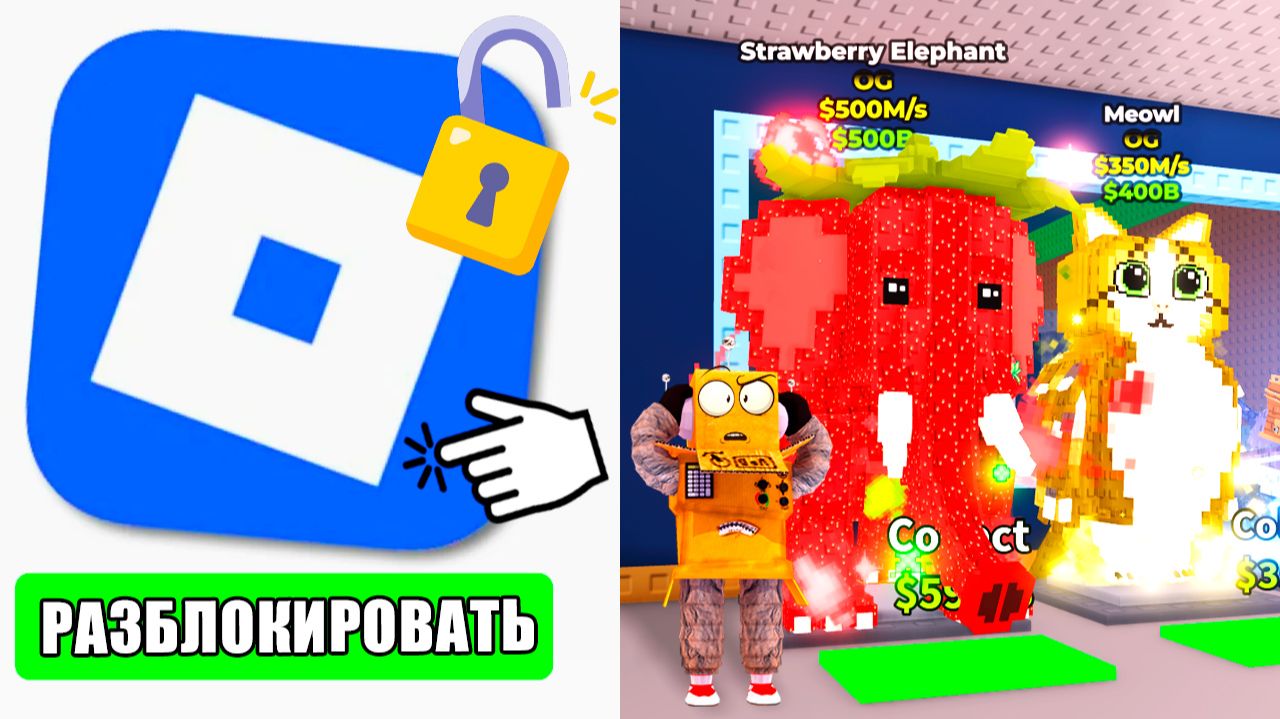 Я НАШЕЛ НОВЫЙ РОБЛОКС И ПОЛУЧИЛ STRAWBERRY ELEPHANT в Steal a Brainrot