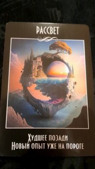 КАРТА ДНЯ НА 10.12.25