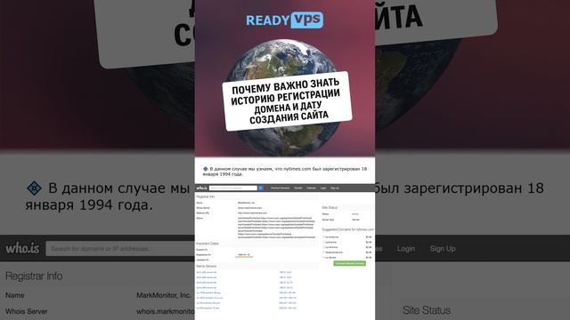 История регистрации домена и дата создания сайта