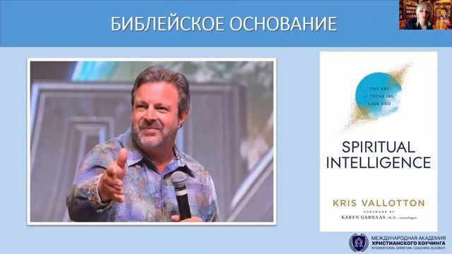 Духовный интеллект