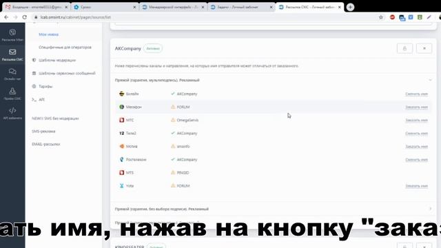 Как_добавить_имя_отправителя_для_рассылки_СМС_