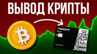 КАК ВЫВЕСТИ ДЕНЬГИ С КРИПТЫ ЧЕРЕЗ P2P, ОБМЕННИКИ И КОШЕЛЬКИ