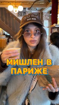 Горячий шоколад Мишлен #мишлен #еда #шоколад #обзор #кривцова #