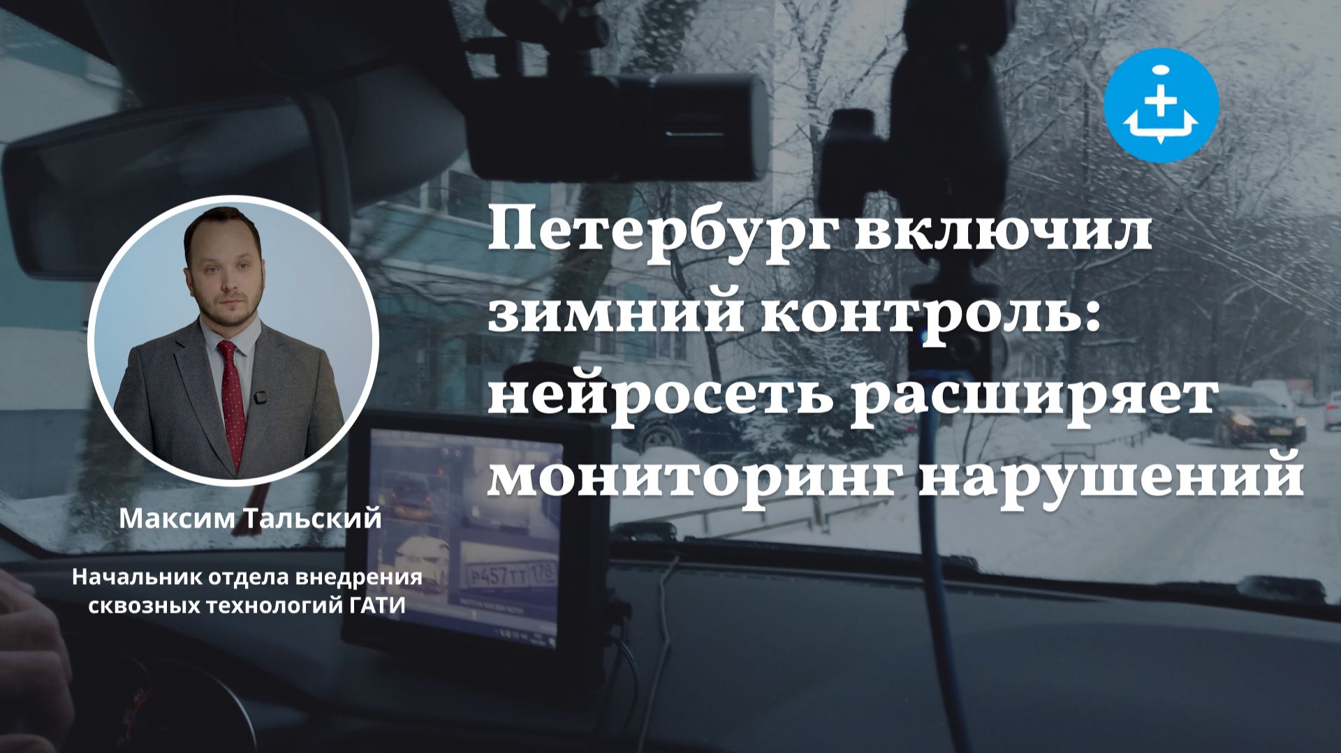 Петербург включил зимний контроль: нейросеть расширяет мониторинг нарушений