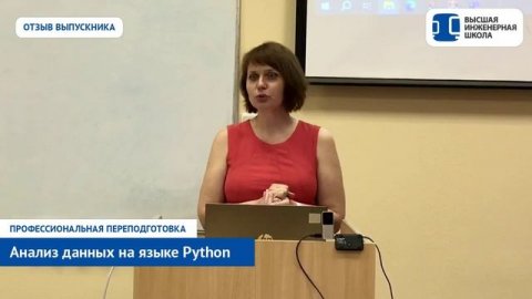 Анализ данных в СПбПУ. Отзыв Трубиенко Светланы