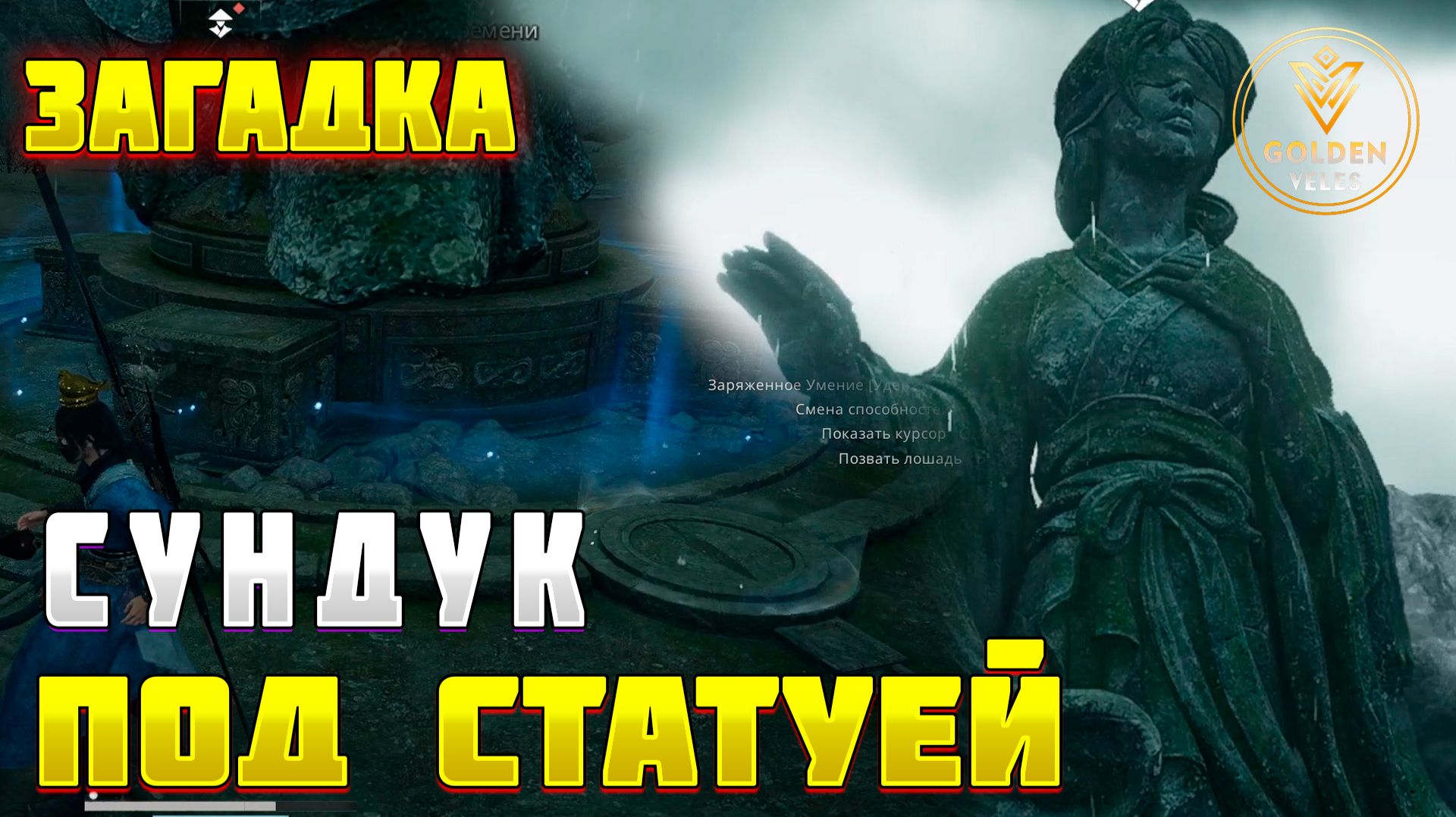 КАК ЗАБРАТЬ СУНДУК ПОД СТАТУЕЙ В ОЗЕРЕ Where Winds Meet WWM