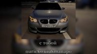 с тобой nuricko ulumanapo