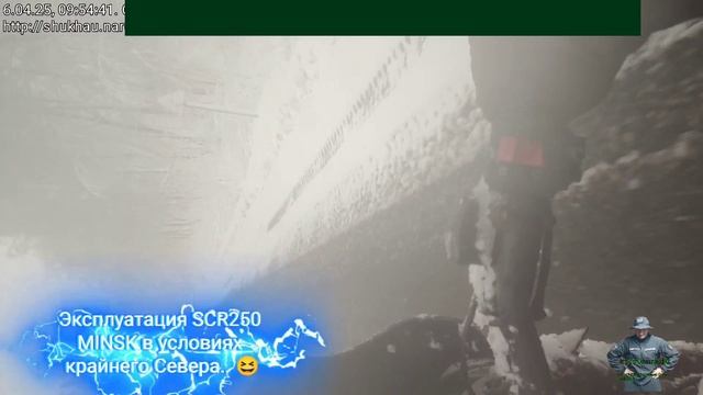 Эксплуатация SCR250 MINSK в условиях крайнего Севера.. 😆