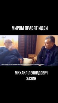 2025.12.10 миром правят идеи