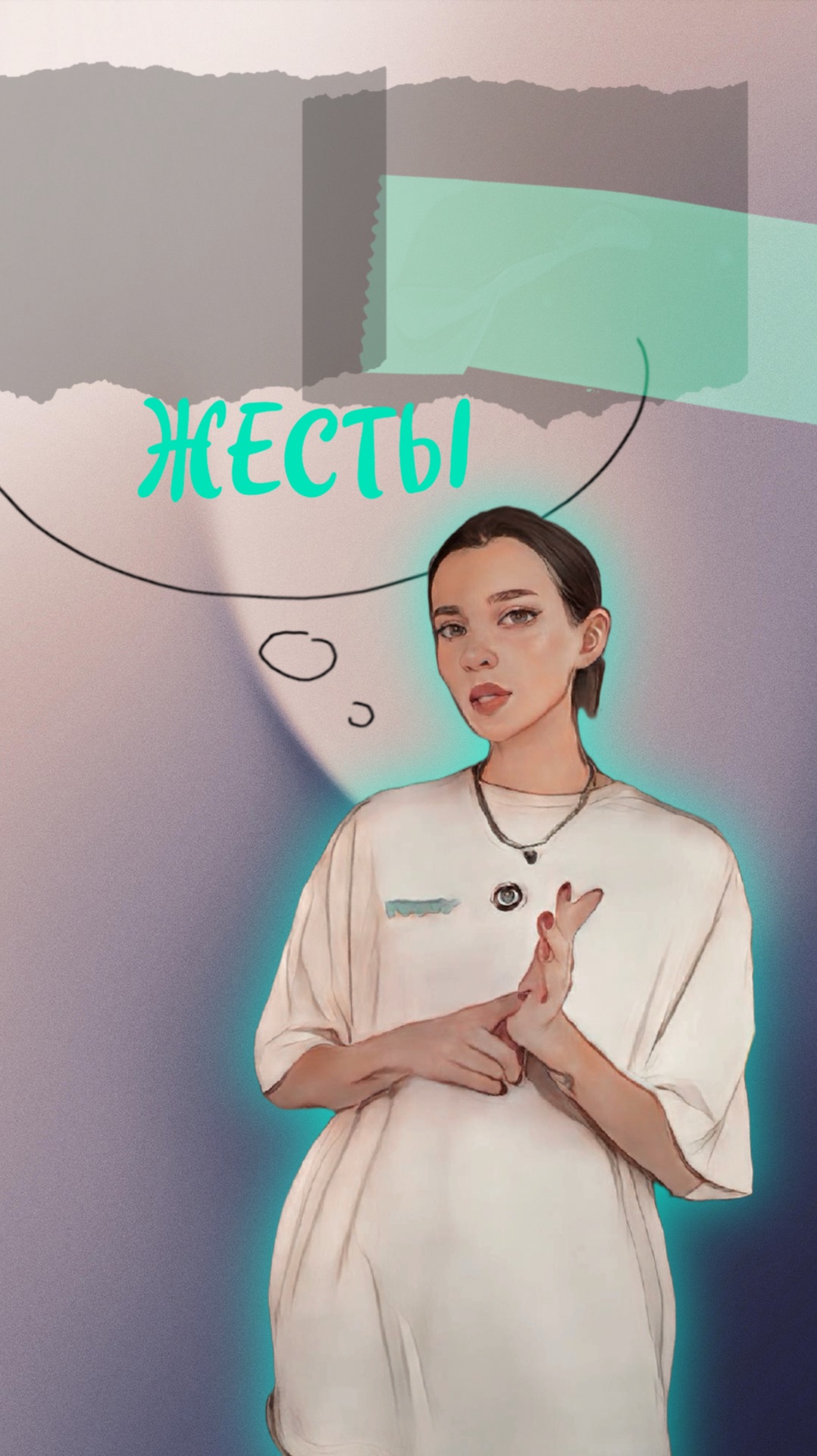 Угадай значение жеста