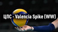 КВЛ лайт Игра с ВК "Valencia Spike" 3 сет