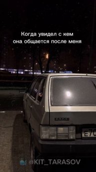 🐳 Когда увидел с кем она общается после меня