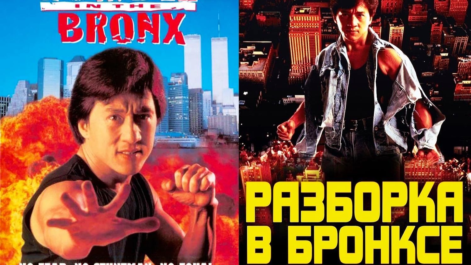 Смотрим фильм Разборка в Бронксе ► Стрим