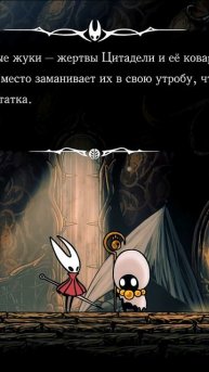 Хранитель отчитывает Хорнет