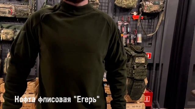 Кофта флисовая "Егерь"