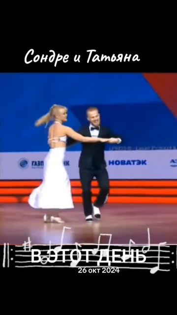 Танцуют Татьяна и Сондре!
