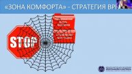 Зона комфорта