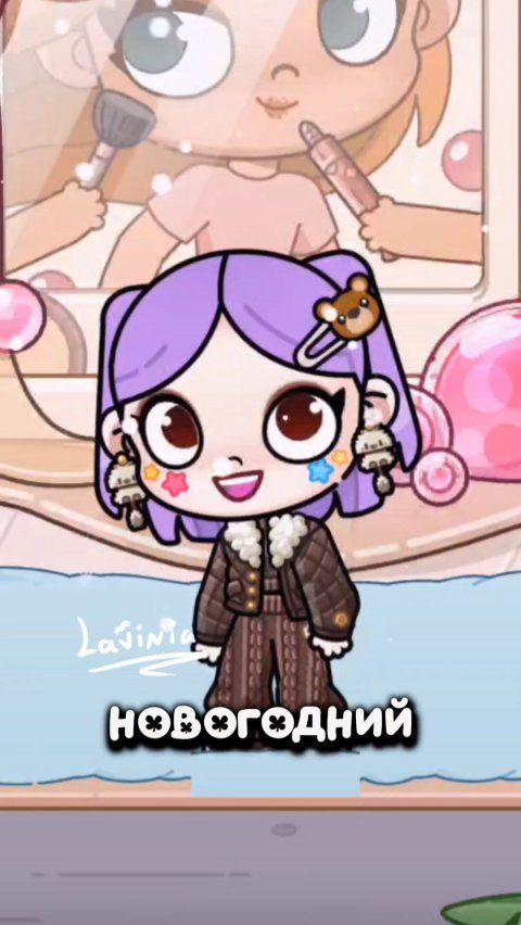 Новогодние спойлеры Аватар Ворлд! Christmas Spoiler Avatar World! #лавиния #avatarworld #аватарворлд