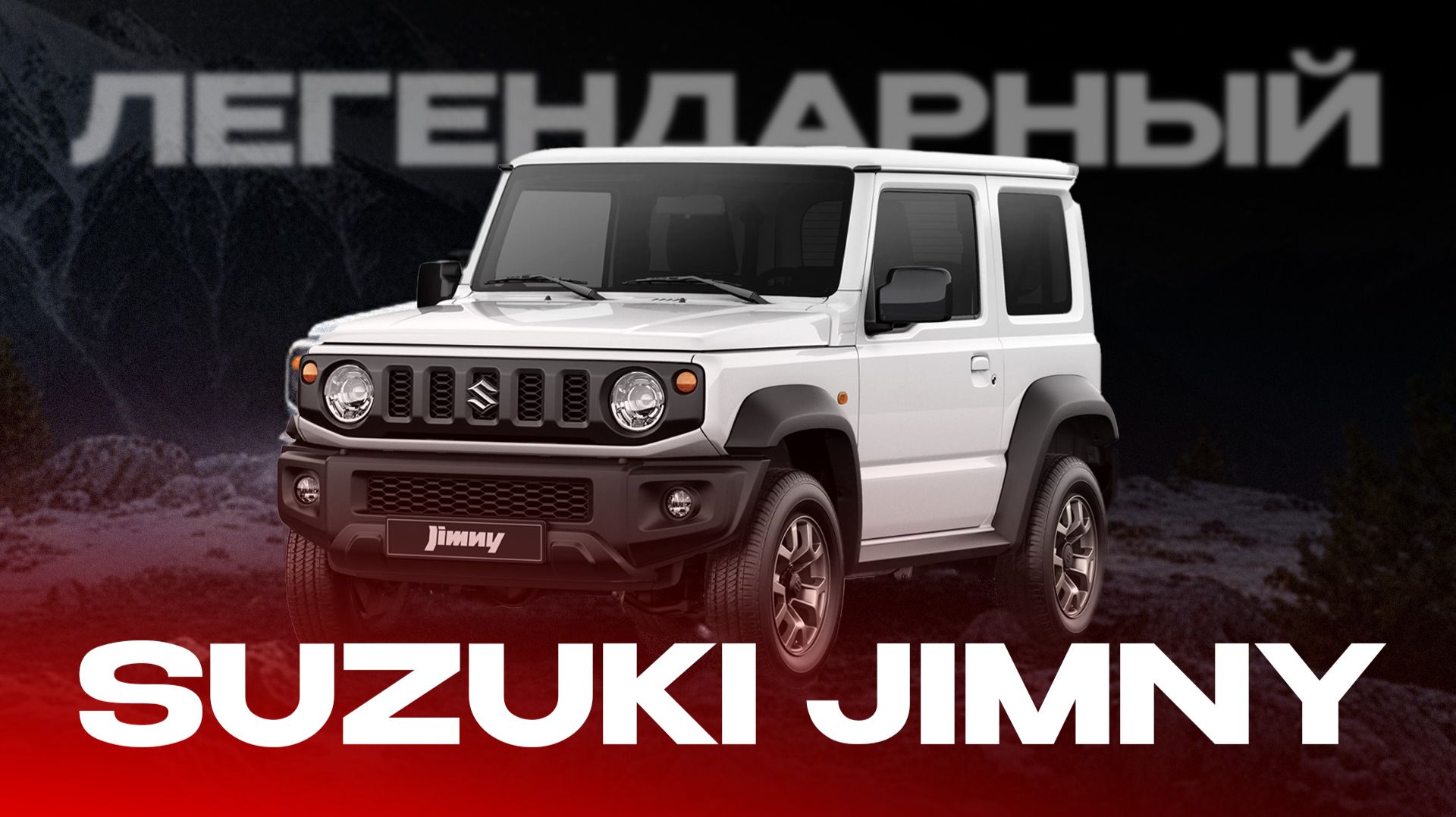 SUZUKI JIMNY SIERRA | Сравнение с прошлым поколением | Тест-драйв в диких условиях